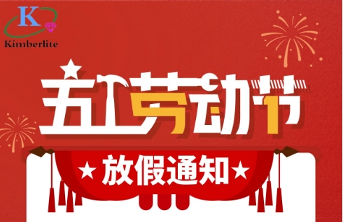 2024五一勞動節(jié)放假通知！